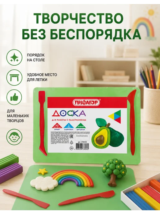 Пифагор Доска для лепки пластилина, 1 шт, 1 шт, фото 6