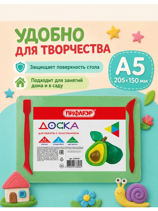 Пифагор Доска для пластилина А5, 10 шт, 10 шт, фото 2