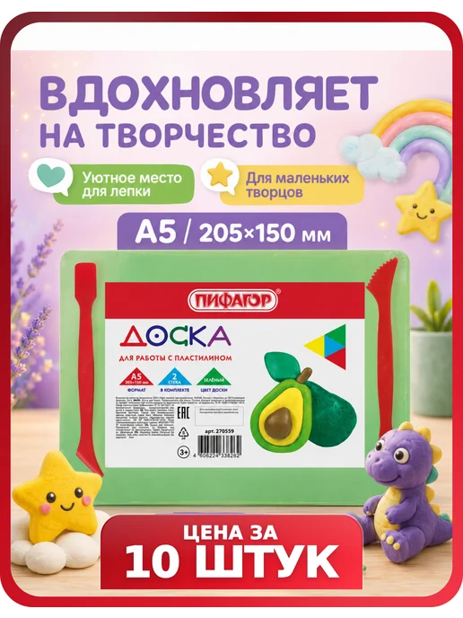 Пифагор Доска для лепки 205х150 мм, 10 шт, 205x150 мм, 10 шт