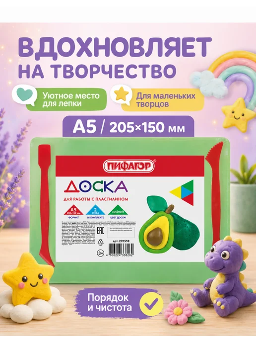 Пифагор Доска для лепки 205х150 мм, 10 шт, 205x150 мм, 10 шт, фото 2