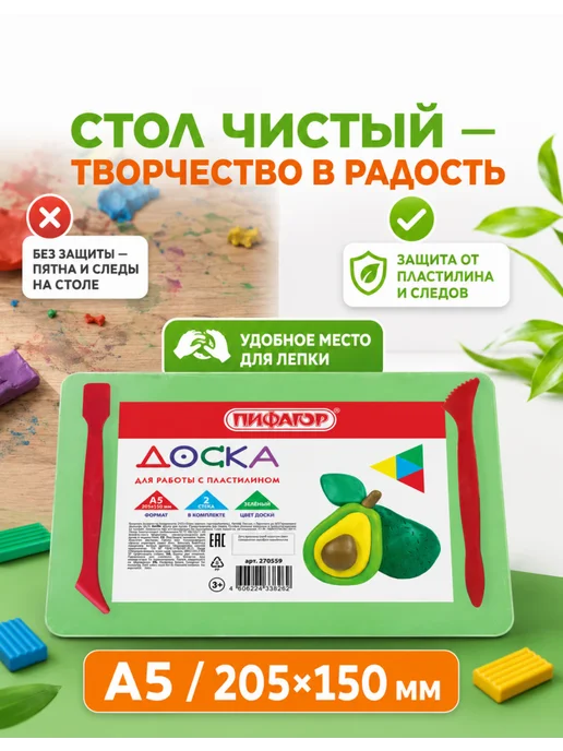 Пифагор Доска для пластилина 205х150 мм, 10 шт, 205x150 мм, 10 шт, фото 2