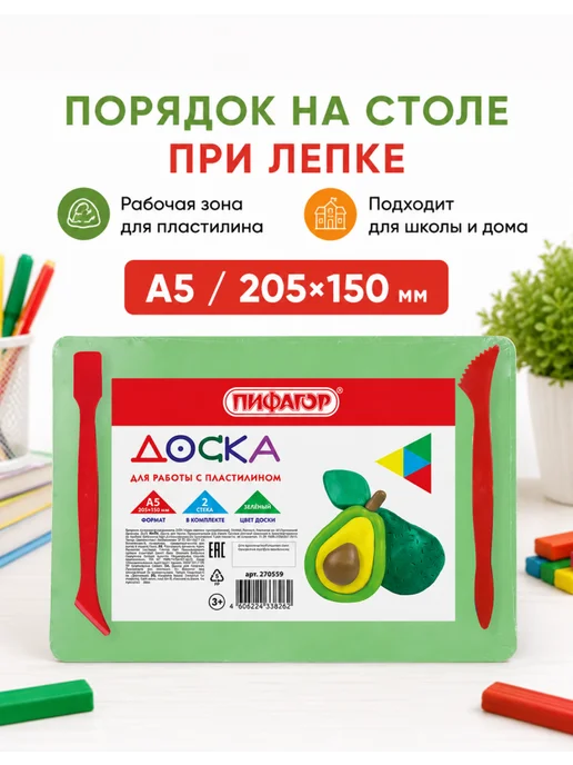 Пифагор Зеленая доска для лепки, 10 шт, 10 шт, фото 2