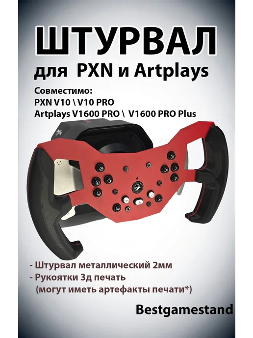Гоночный штурвал Р3 (совместим с PXN и АrtPlаys), красный, красный, фото 3