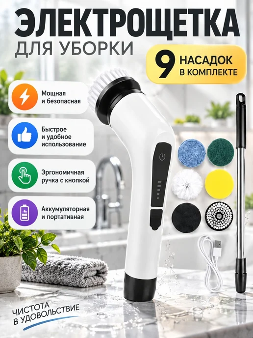 Щетка для уборки электрическая, вариант