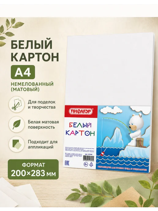 Пифагор Картон белый — 1 упаковка, 8 листов, белый, 2 шт, фото 2