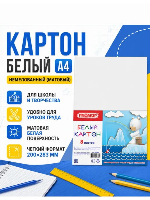 Пифагор Картон для школы А4, комплект 5 шт, 25 листов, белый, 2 шт, фото 2