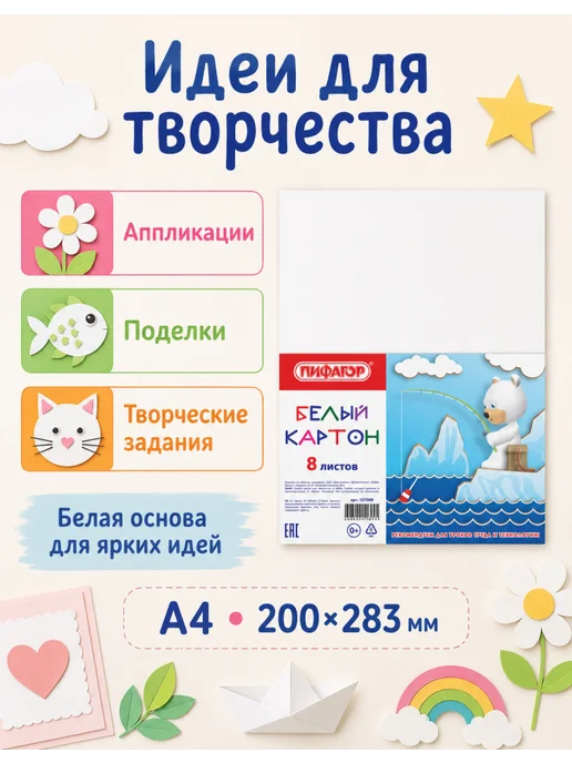 Пифагор Картон для школы А4, комплект 5 шт, 25 листов, белый, 2 шт, фото 5