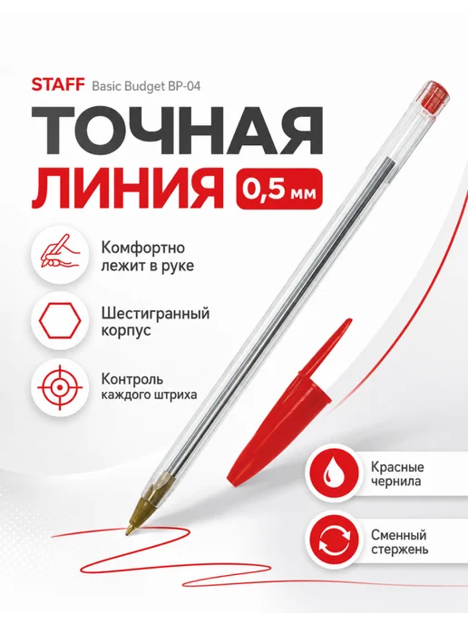STAFF Ручка красная тонкая, Basic Budget, 20 шт, 20 шт, фото 2