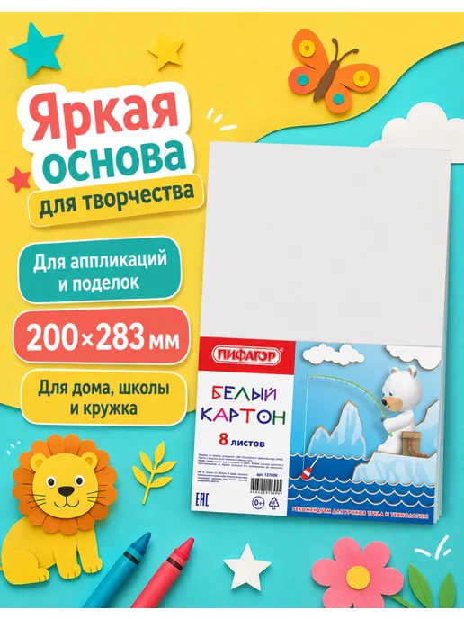 Пифагор Картон белый А4 — 1 упаковка, 8 листов, белый, фото 2