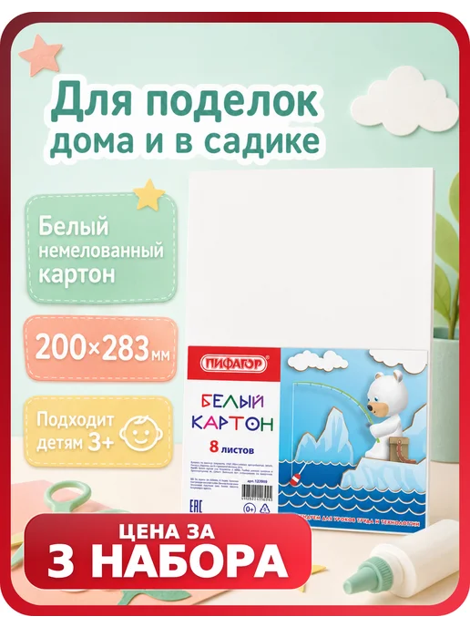 Пифагор Картон А4 белый — 3 упаковки, 24 листа, белый