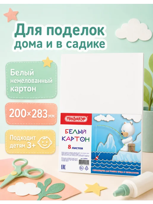 Пифагор Картон А4 белый — 3 упаковки, 24 листа, белый, фото 2