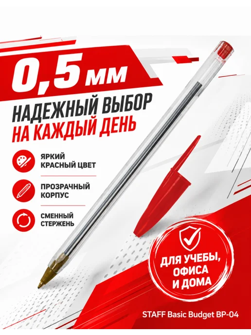 STAFF Ручка с красным стержнем, прозрачный корпус, 15 шт, 15 шт, фото 2
