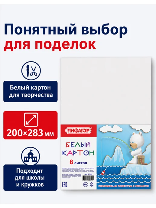Пифагор Картон для школы А4, комплект 5 шт, 25 листов, белый, 5 шт, фото 2