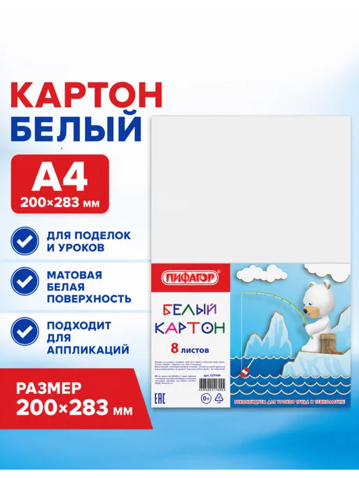 Пифагор Обычный картон — 3 упаковки, 24 листа, белый, 5 шт, фото 2