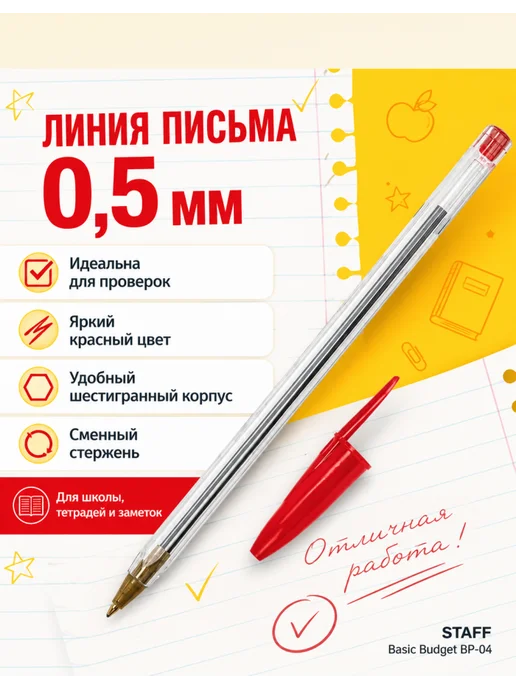 STAFF Ручки красные шариковые набор, для школы и офиса, красный, фото 2