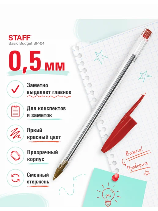 STAFF Ручка красная шариковая тонкая, BP-04, 20 шт, 3 шт, фото 2