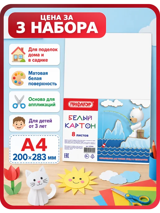 Пифагор Картонные листы — 3 упаковки, 24 листа, белый, 3 шт