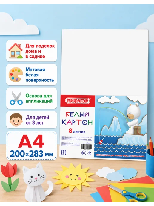 Пифагор Картонные листы — 3 упаковки, 24 листа, белый, 3 шт, фото 2