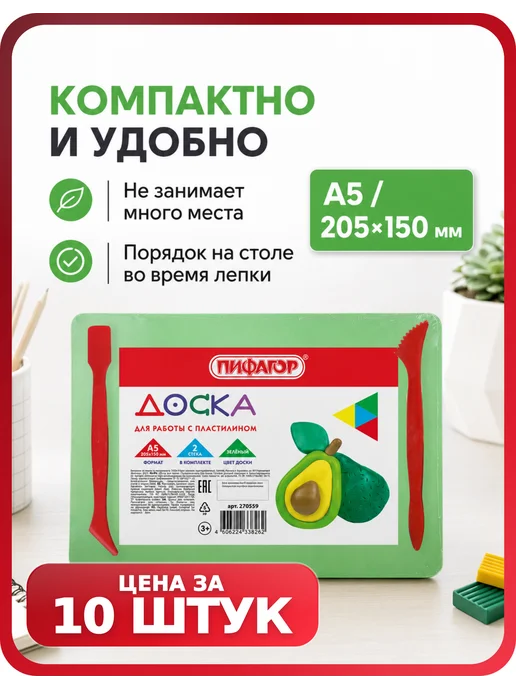 Пифагор Доска для пластилина 10 шт, 10 шт