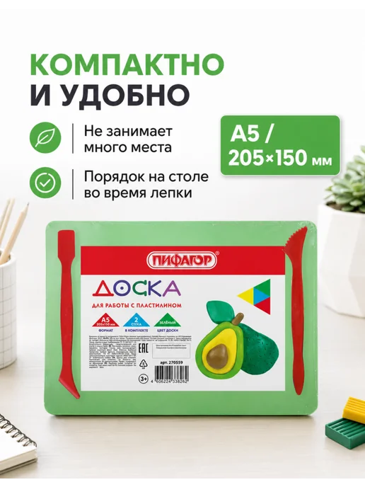 Пифагор Доска для пластилина 10 шт, 10 шт, фото 2