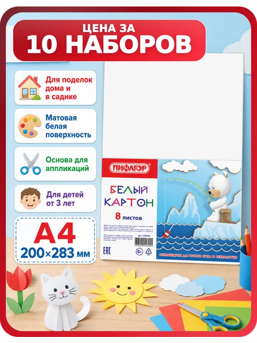 Пифагор Картонные листы — 3 упаковки, 24 листа, белый, 10 шт