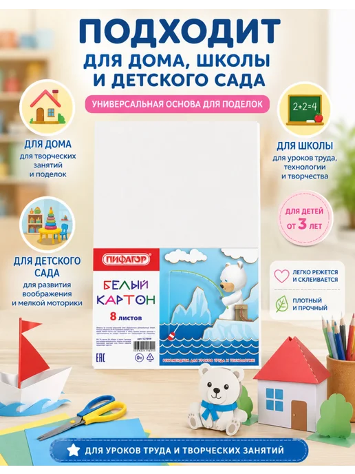 Пифагор Картонные листы — 3 упаковки, 24 листа, белый, 10 шт, фото 3