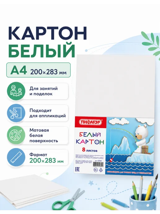 Пифагор Картон в школу — 5 упаковок, 40 листов, белый, фото 2