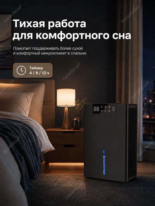 ZorinkSlavan Осушитель воздуха для дома 2,4 л, датчик влажности, 2,4 л, фото 3
