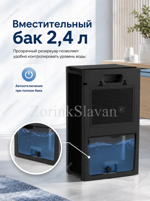 ZorinkSlavan Осушитель воздуха для дома 2,4 л, датчик влажности, 2,4 л, фото 4