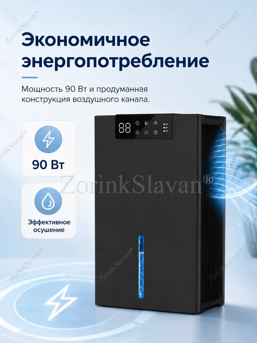 ZorinkSlavan Осушитель воздуха для дома 2,4 л, датчик влажности, 2,4 л, фото 8