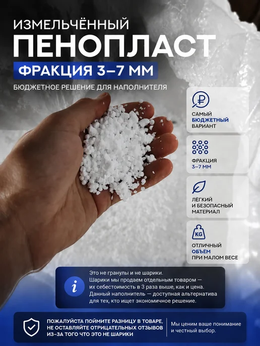 Наполнитель для кресла-мешка пенопластовая крошка 50 л, 50 л, фото 2