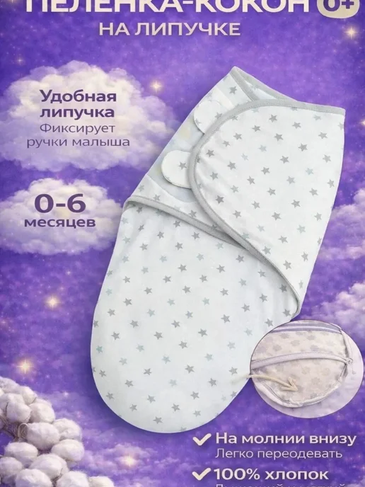 Пеленка кокон на липучке и молнии, белый, фото 6