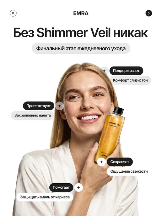 EMRA Ополаскиватель и освежитель для рта шиммер, желтый, фото 2