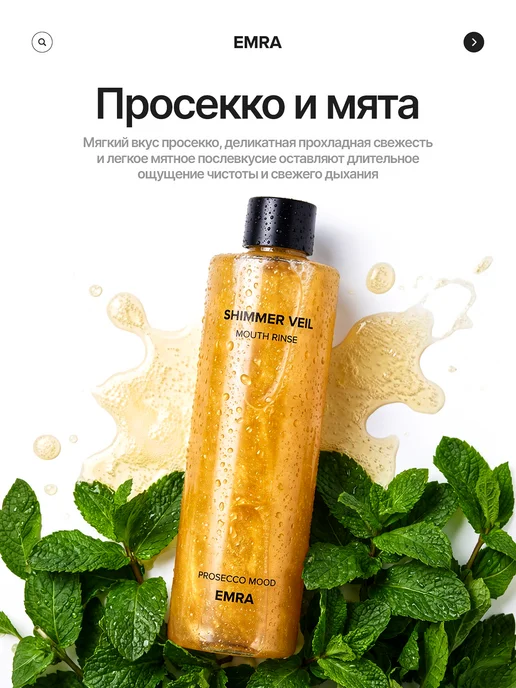 EMRA Ополаскиватель и освежитель для рта шиммер, желтый, фото 4