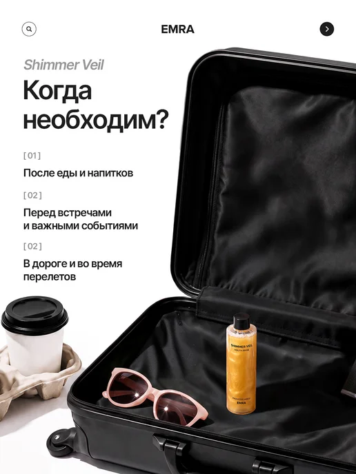 EMRA Ополаскиватель и освежитель для рта шиммер, желтый, фото 7