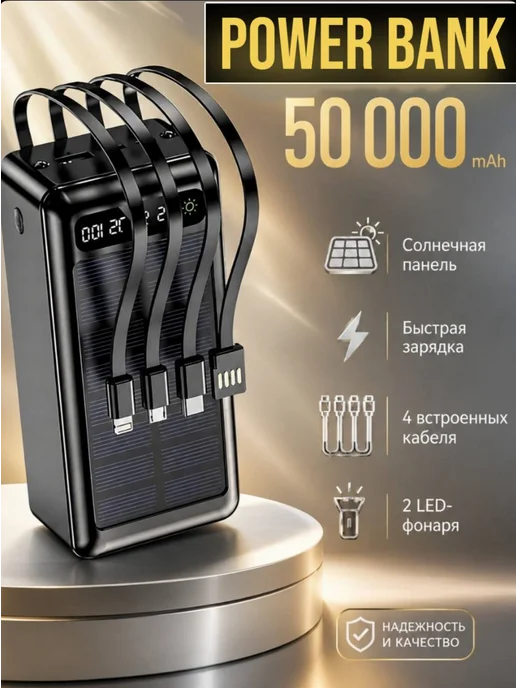 Повербанк 50000 для телефона iphone, android, черный