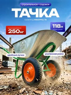 Энергопром Тачка садовая двухколесная WB5009MS2 118 л 250 кг