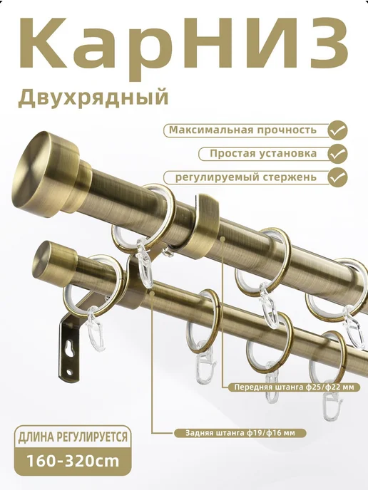 Карниз двухрядный, вариант
