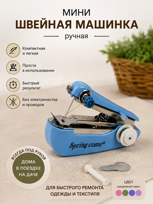 ИНИМ Мини швейная машинка ручная для ремонта одежды портативная, голубой