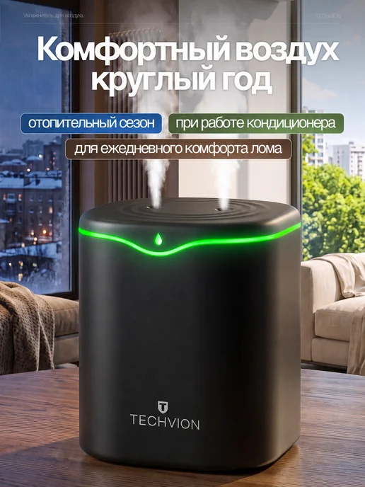 TECHVION Увлажнитель воздуха для дома с аромадиффузором и подсветкой, вариант, фото 2