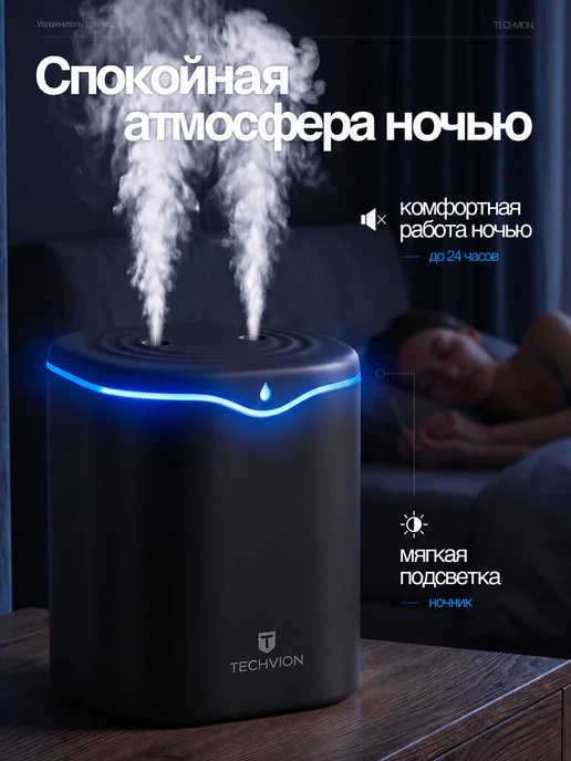 TECHVION Увлажнитель воздуха для дома с аромадиффузором и подсветкой, вариант, фото 3