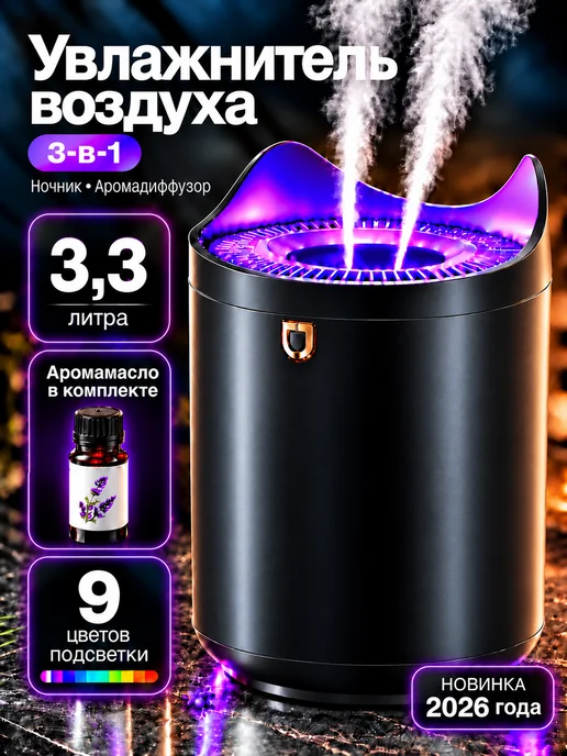 TECHVION Увлажнитель воздуха для дома с аромадиффузором и подсветкой, вариант