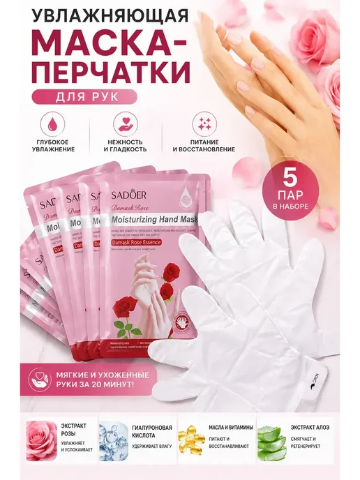 АЛЯНА Маски увлажняющие для рук, 5 шт_*, 5 шт