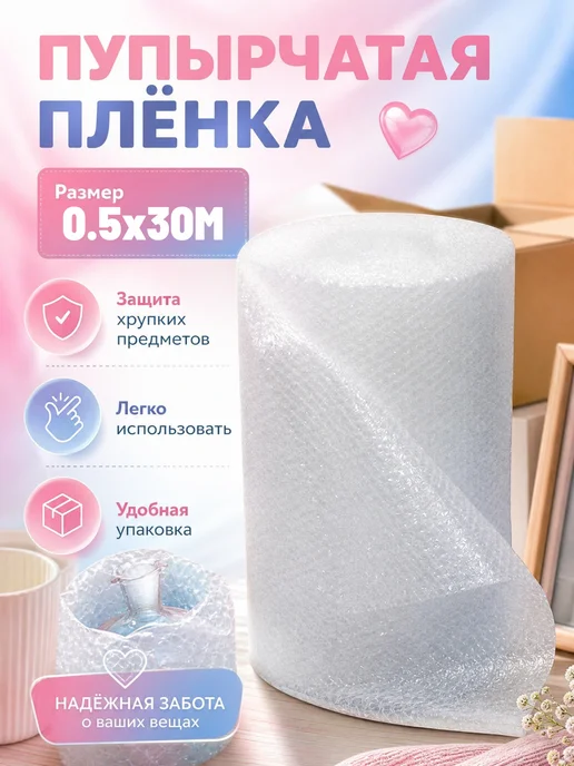 Воздушно-пузырчатая плёнка 0.5х30м, 30 м