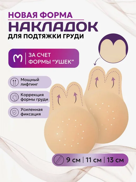 LANATURÉE ЕСТЕСТВЕННОСТЬ ВНУТРИ Силиконовые накладки Воздушные ушки, бежевый