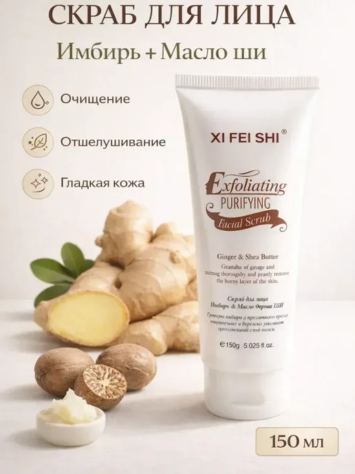 ЦенаОгонь скраб для лица от черных точек женский очищающий, черный
