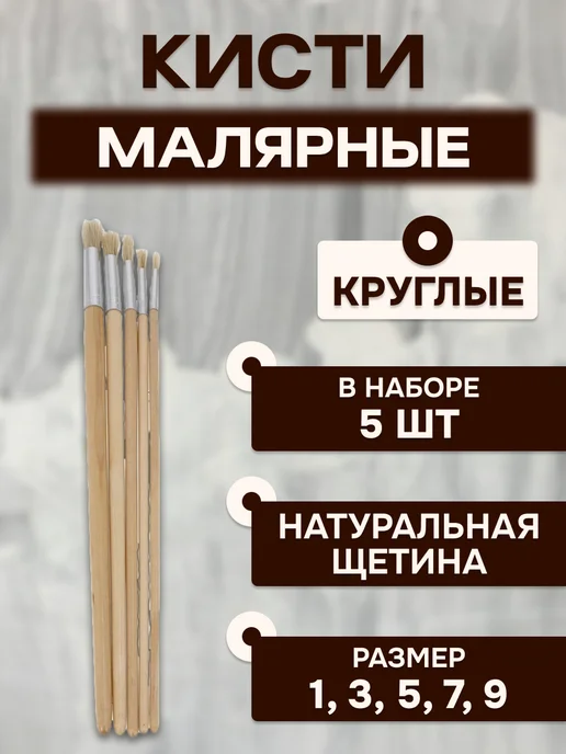 BAUWELT Набор кистей для масляных красок, бежевый