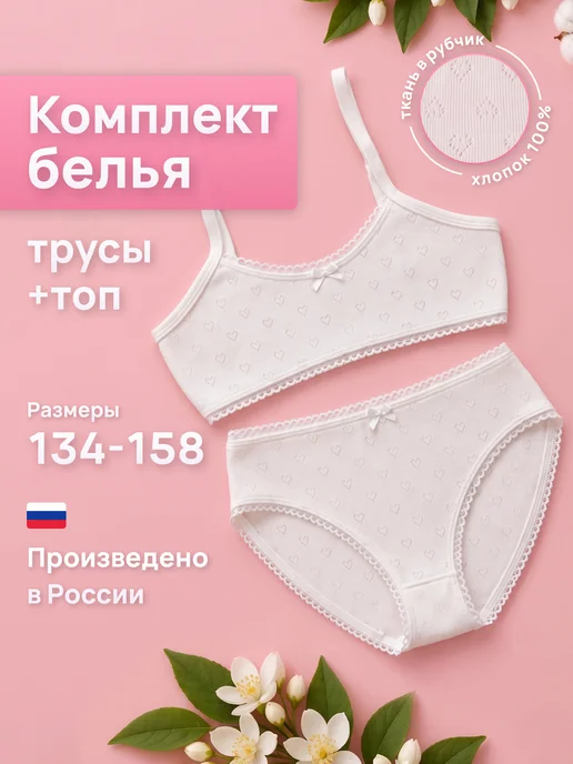 mini Queens Комплект нижнего белья топ и трусы для подростка, белый