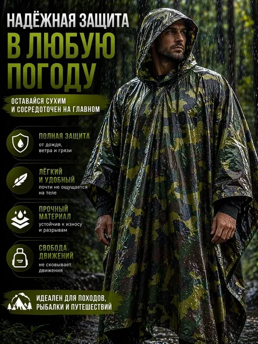 НИ93 Дождевик с капюшоном непромокаемый камуфляжный*, зеленый, фото 3