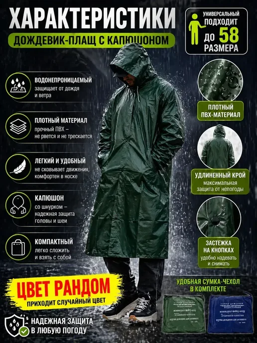 АйНУРУ Дождевик плащ водонепроницаемый с капюшоном универсальный*, вариант, фото 2